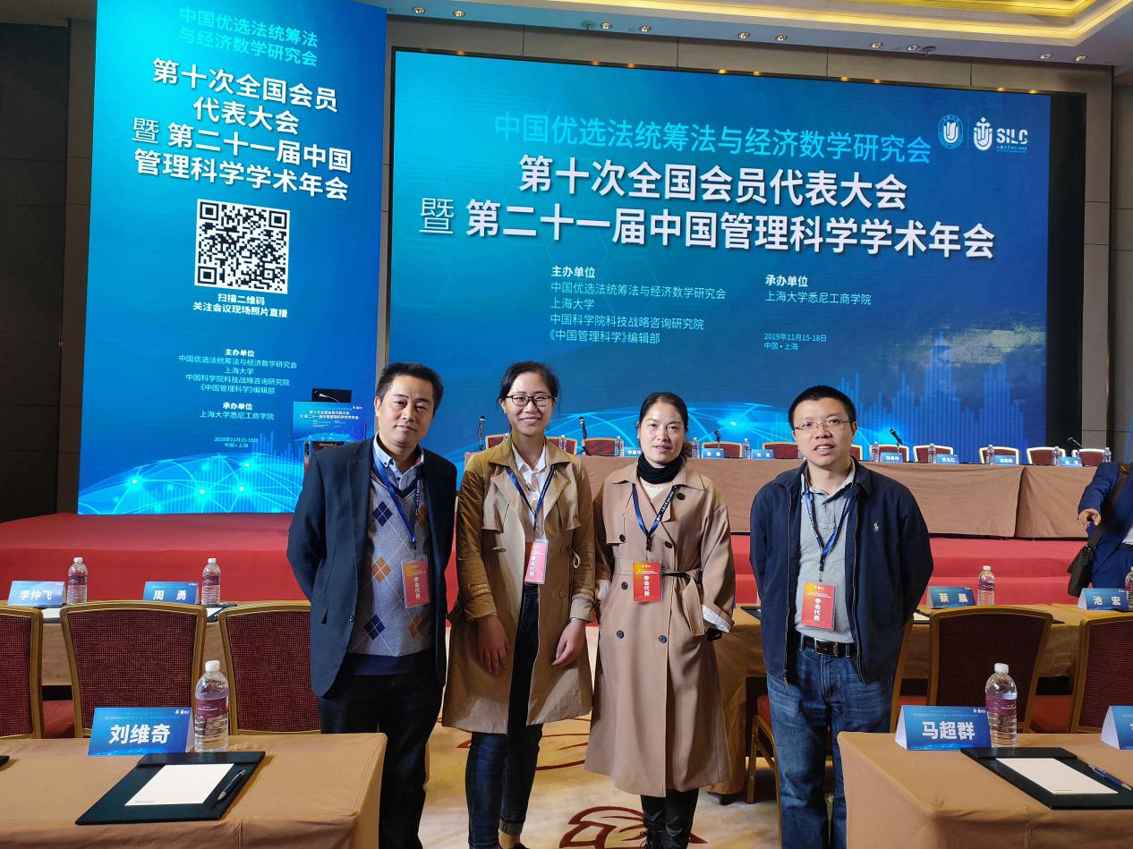 龚日朝教授参加第二十一届中国管理科学2019年学术年会1.jpg